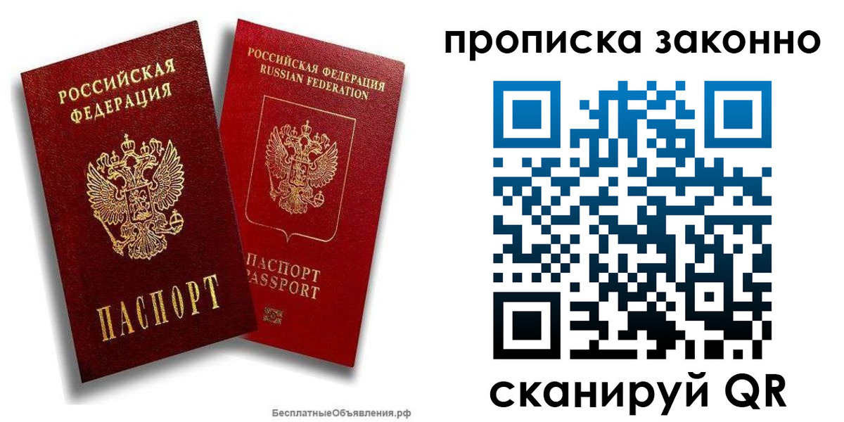 пропишу в квартире в Бийске