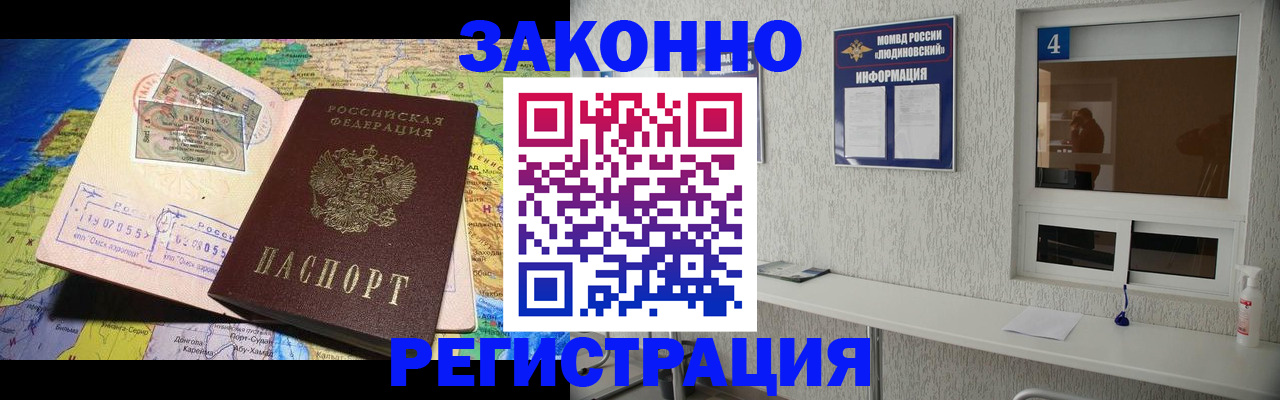 временная прописка в Бийске