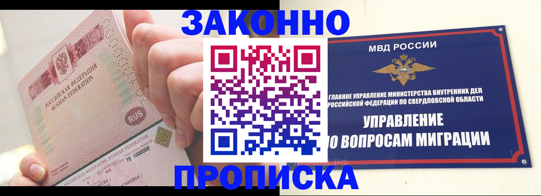 прописка от собственника в Бийске