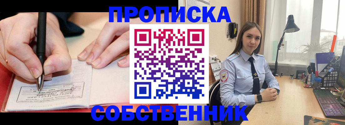 прописка паспорт в Бийске