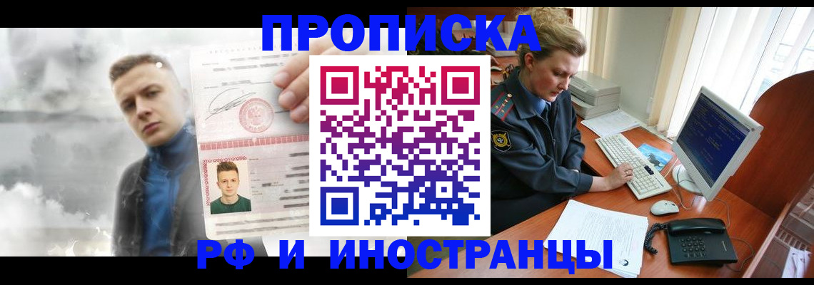 временная регистрация купить в Бийске