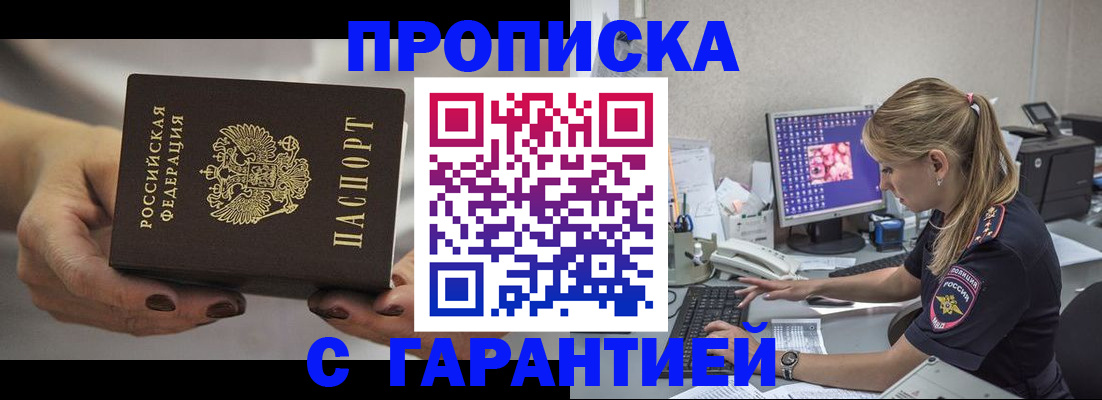 регистрация в Бийске