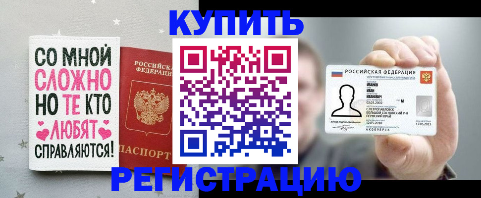 где прописаться в Бийске