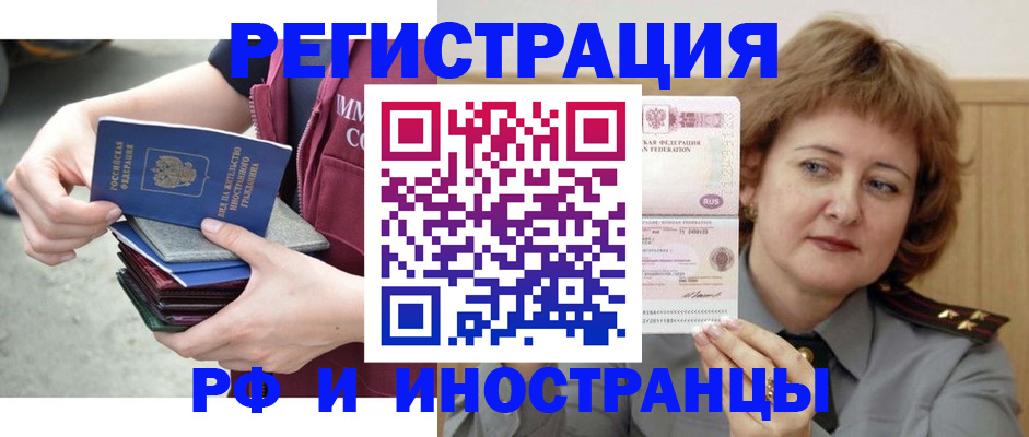 прописка в квартире в Бийске