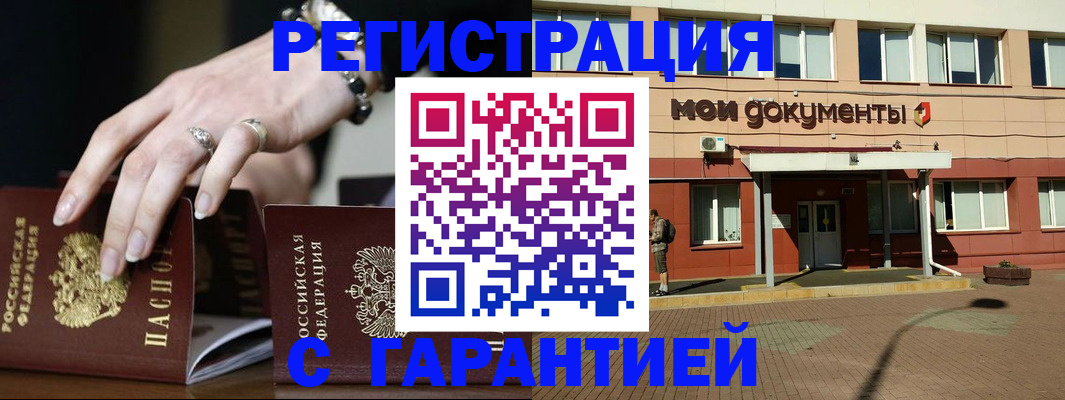 прописка для работы в Бийске